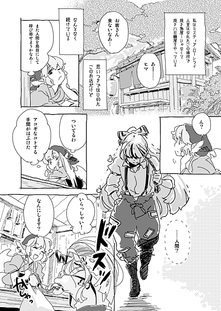 fujiwara no mokou, mystia lorelei, and okamisty (touhou) drawn by mitsumoto_jouji