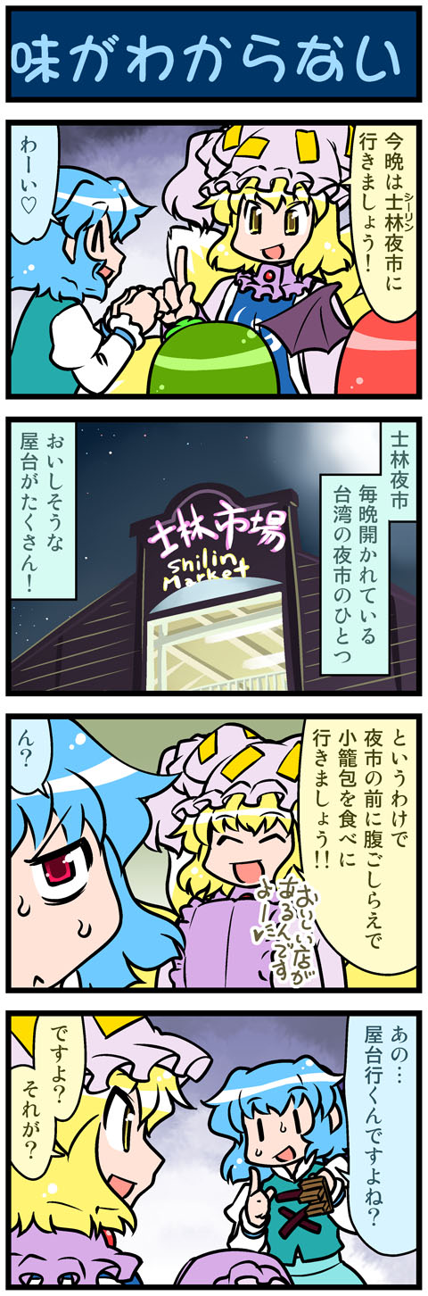 kochiya sanae, yakumo ran, tatara kogasa, and koakuma (touhou) drawn by mizuki_hitoshi