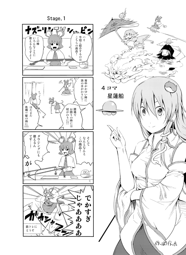 kochiya sanae, tatara kogasa, nazrin, kumoi ichirin, and unzan (touhou and 1 more) drawn by pageratta