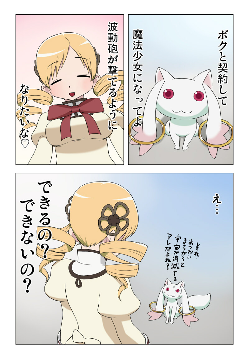 tomoe mami and kyubey (mahou shoujo madoka magica and 1 more) drawn by wata_do_chinkuru