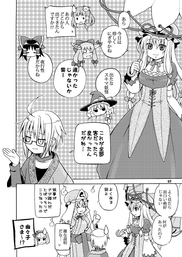 hakurei reimu, kirisame marisa, kochiya sanae, konpaku youmu, yakumo yukari, and 3 more (touhou) drawn by kurarin