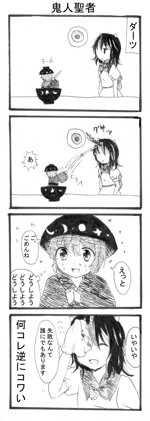 kijin seija and sukuna shinmyoumaru (touhou) drawn by puchimirin