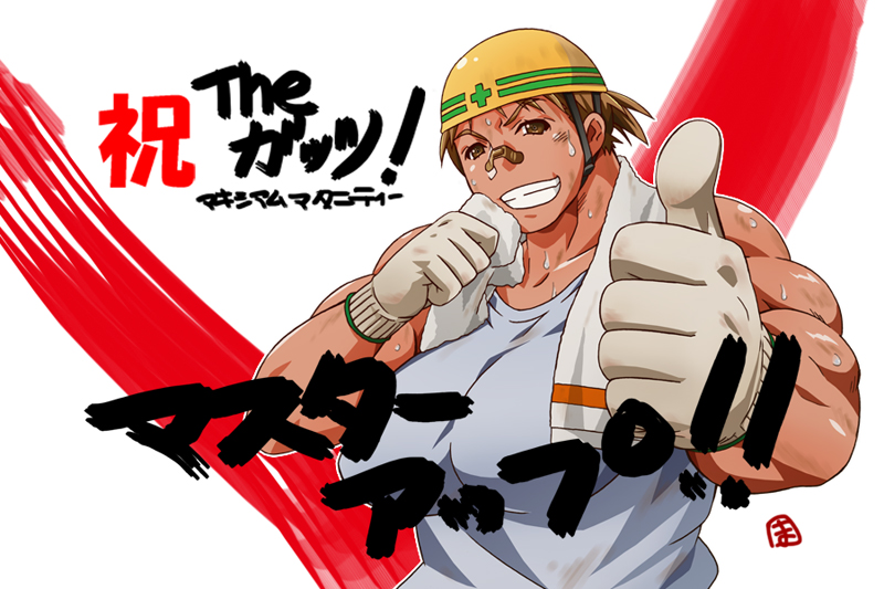 takahara minako (the guts! -maximum maternity-) drawn by mame