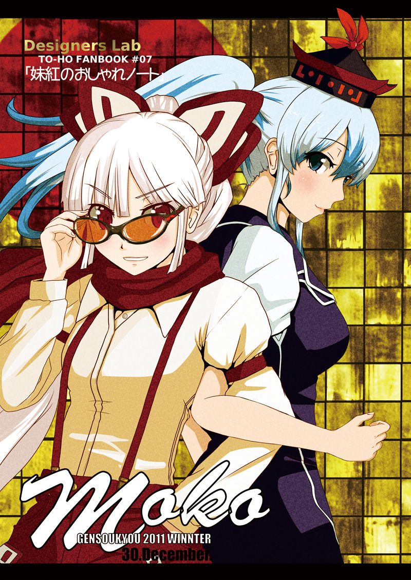 fujiwara no mokou and kamishirasawa keine (touhou) drawn by jouzaburou_(joe3)