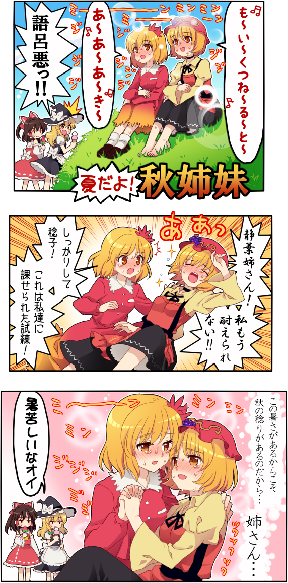 hakurei reimu, kirisame marisa, aki minoriko, and aki shizuha (touhou) drawn by mochiya_marosuke