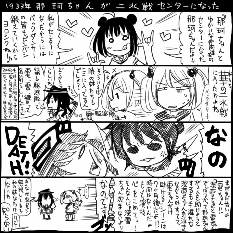 inazuma, akatsuki, sazanami, naka, miyuki, and 1 more (kantai collection) drawn by sakazaki_freddy