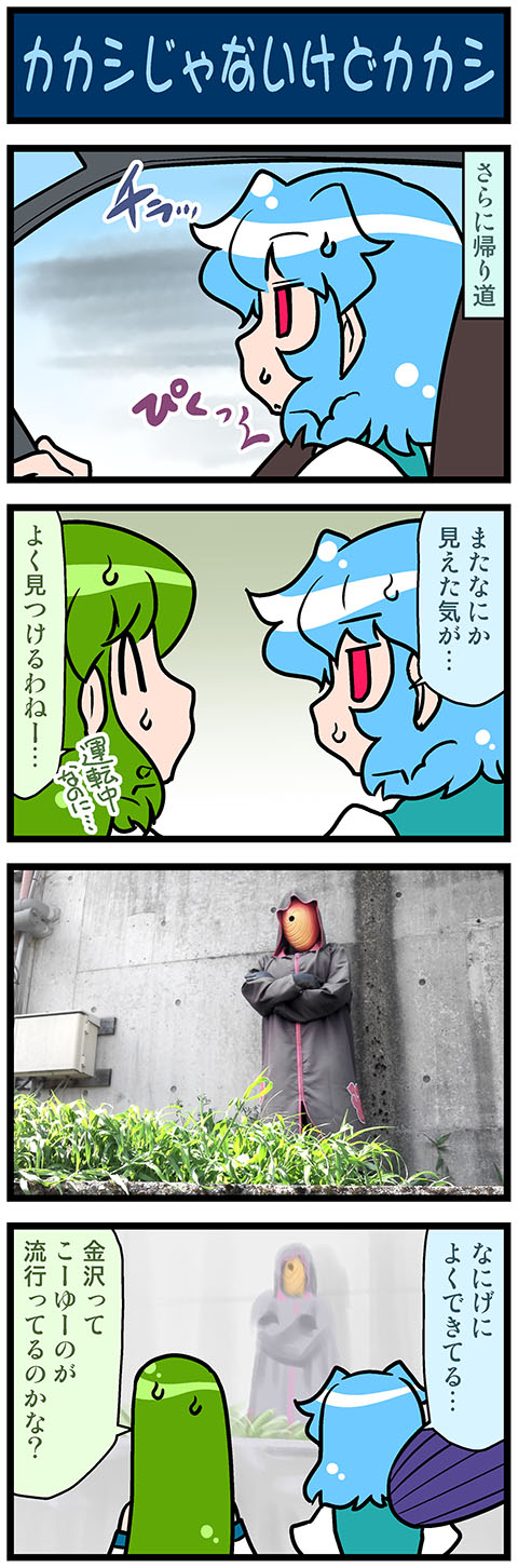 kochiya sanae, tatara kogasa, uchiha obito, and tobi (touhou and 1 more) drawn by mizuki_hitoshi