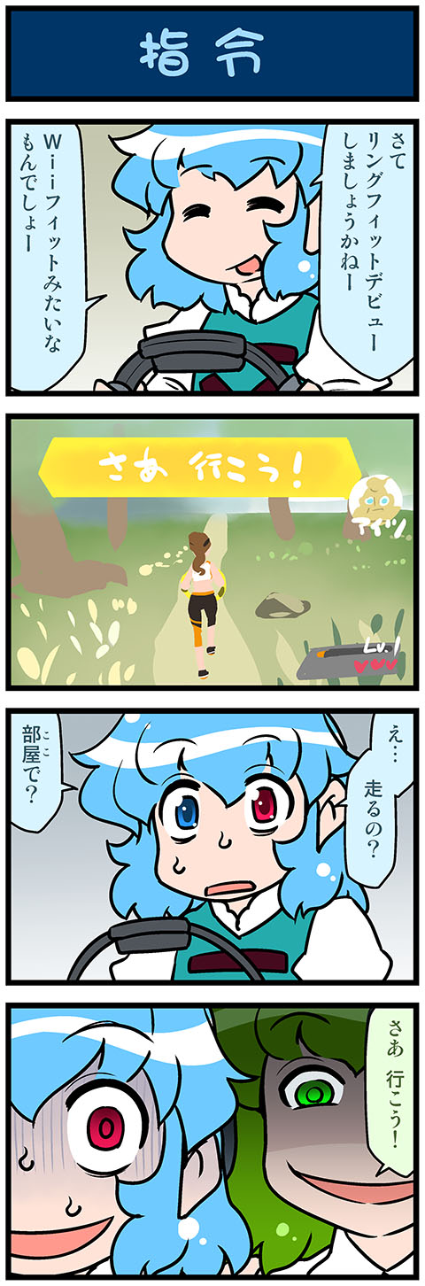 kochiya sanae, tatara kogasa, and ring fit trainee (touhou and 1 more) drawn by mizuki_hitoshi