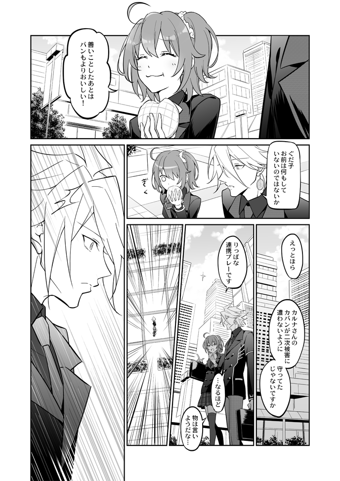 fujimaru ritsuka and karna (fate and 2 more) drawn by iincho_(airi8751)
