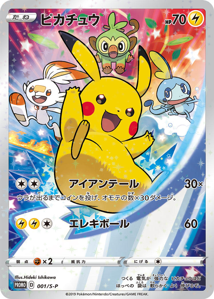 pikachu, scorbunny, sobble, and grookey (pokemon and 1 more) drawn by ishikawa_hideki