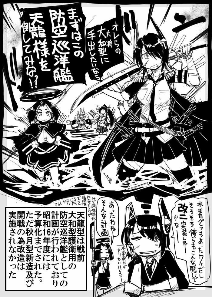 tenryuu, yamato, tatsuta, and musashi (kantai collection) drawn by sakazaki_freddy