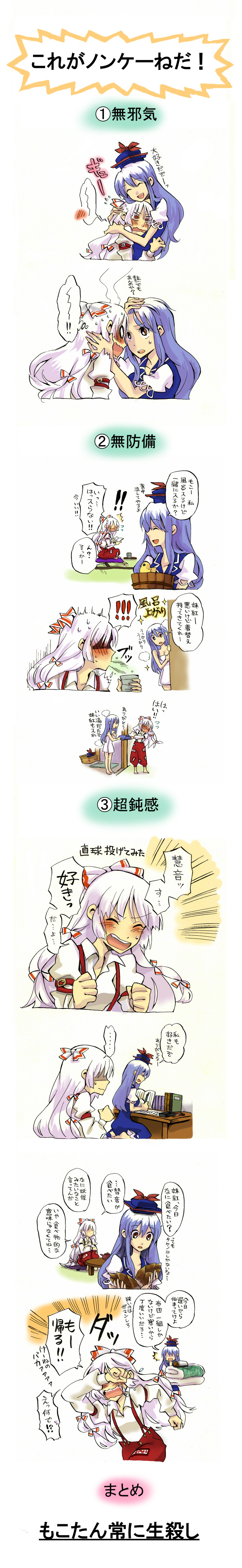 fujiwara no mokou and kamishirasawa keine (touhou) drawn by shinoasa