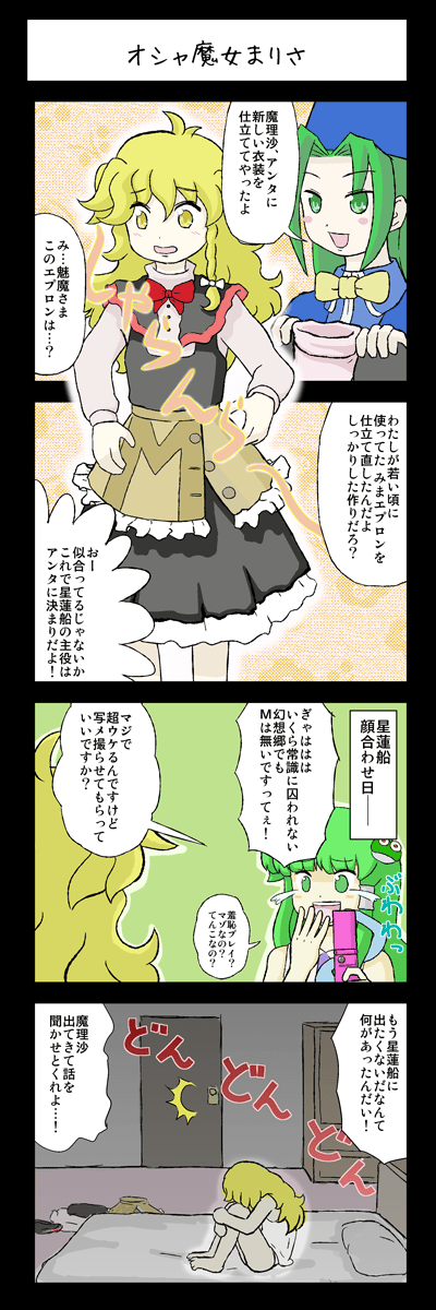 kirisame marisa, kochiya sanae, and mima (touhou) drawn by mizuki_sei
