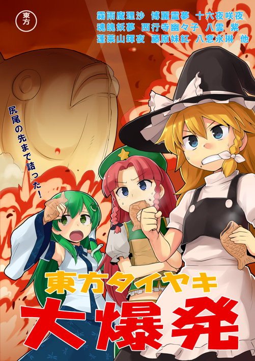 kirisame marisa, kochiya sanae, and hong meiling (touhou) drawn by heebee
