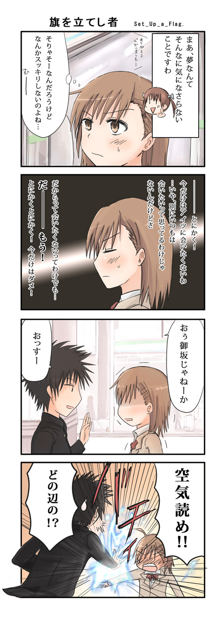 misaka mikoto, shirai kuroko, and kamijou touma (toaru majutsu no index and 1 more) drawn by shiki_(no-reply)