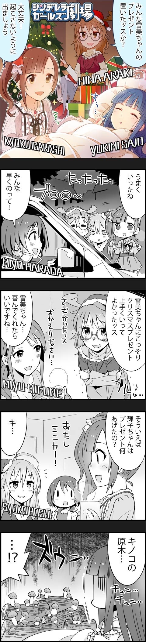 hoshi syoko, sajo yukimi, igarashi kyoko, mifune miyu, araki hina, and 1 more (idolmaster and 2 more)