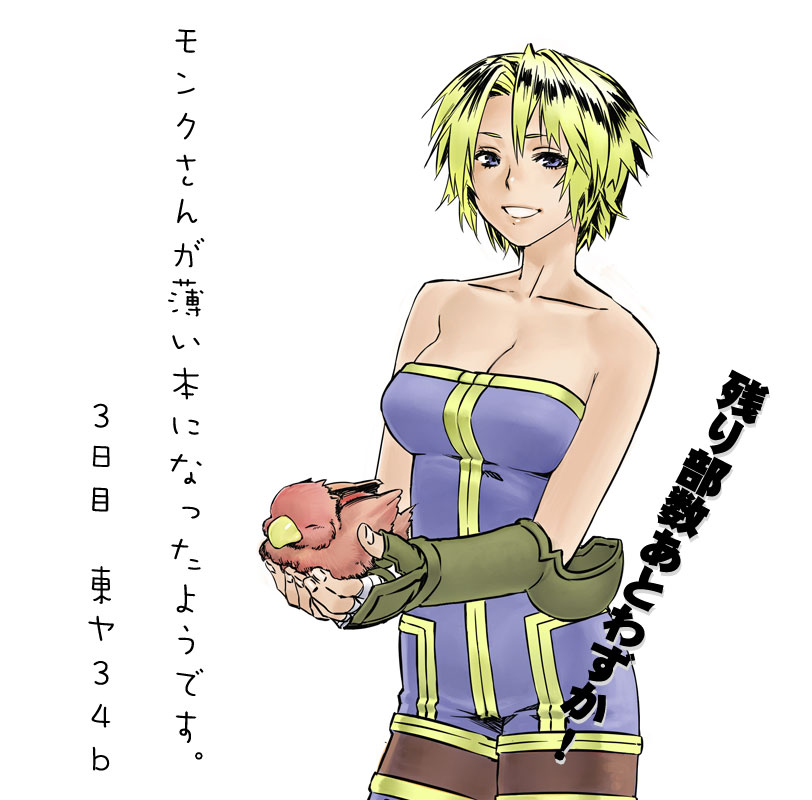 monk (final fantasy and 1 more) drawn by muhamado