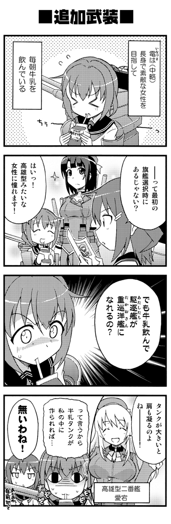 inazuma, ikazuchi, atago, takao, and plasma-chan (kantai collection) drawn by seri_p_tedoku