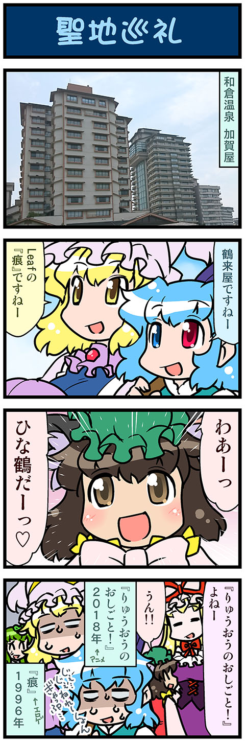 kochiya sanae, yakumo yukari, yakumo ran, chen, and tatara kogasa (touhou) drawn by mizuki_hitoshi