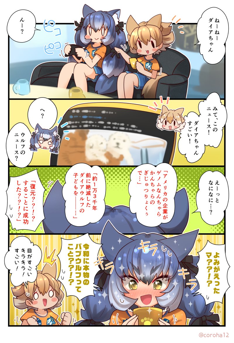 lucky beast, coyote, and dire wolf (kemono friends and 1 more) drawn by coroha