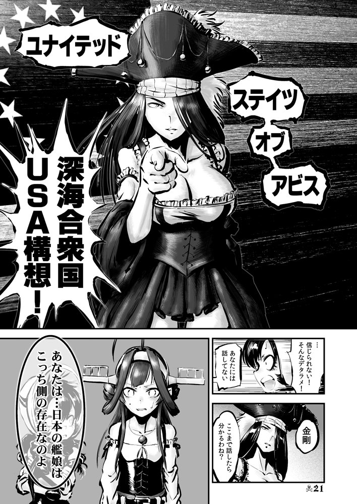 kongou, isolated island princess, and uncle sam (kantai collection and 2 more) drawn by choufu_shimin