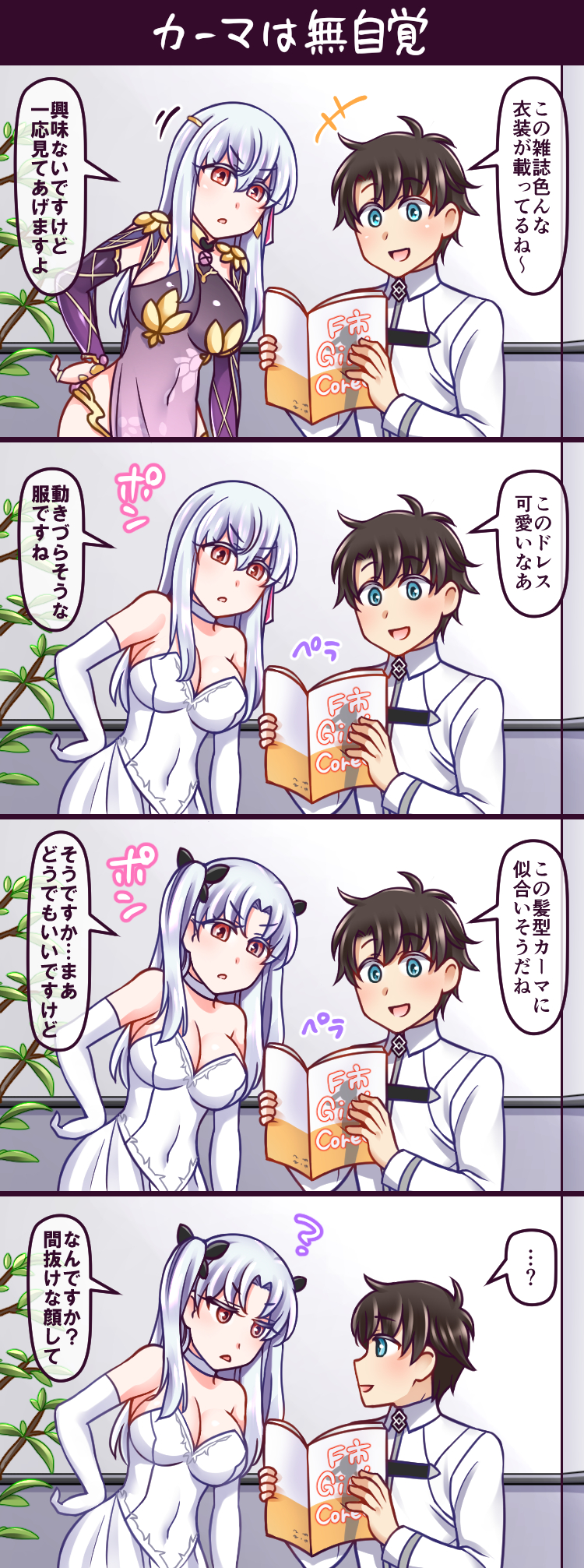 fujimaru ritsuka and kama (fate and 1 more) drawn by yakisobapan_tarou_&_negitoro-ko
