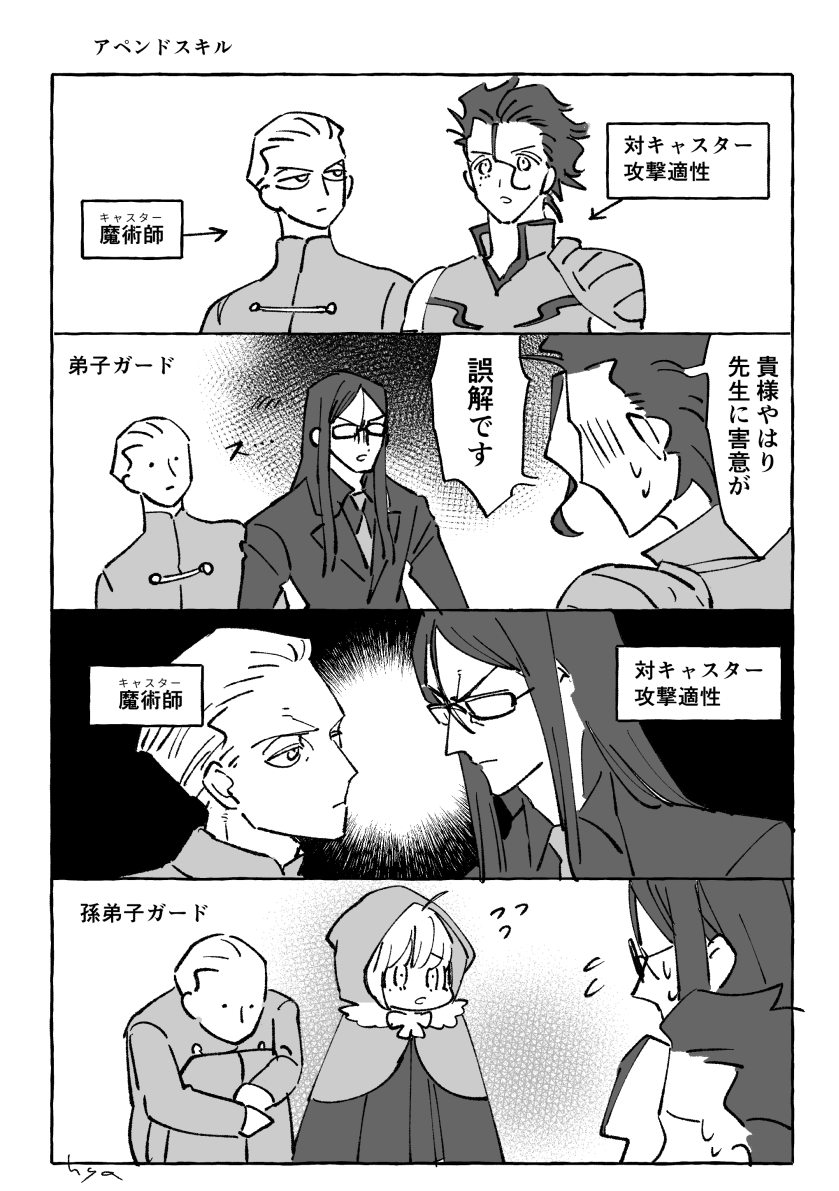 waver velvet, diarmuid ua duibhne, lord el-melloi ii, kayneth el-melloi archibald, and gray (fate and 1 more) drawn by hya_(ohyaarin)