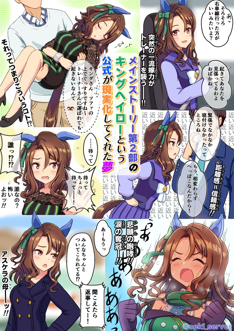 trainer and king halo (umamusume) drawn by seki_(hyokosho)