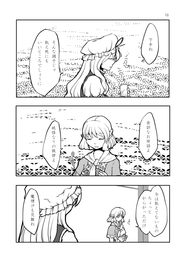 yakumo yukari and mizuhashi parsee (touhou) drawn by sabakan_(iizuka48)