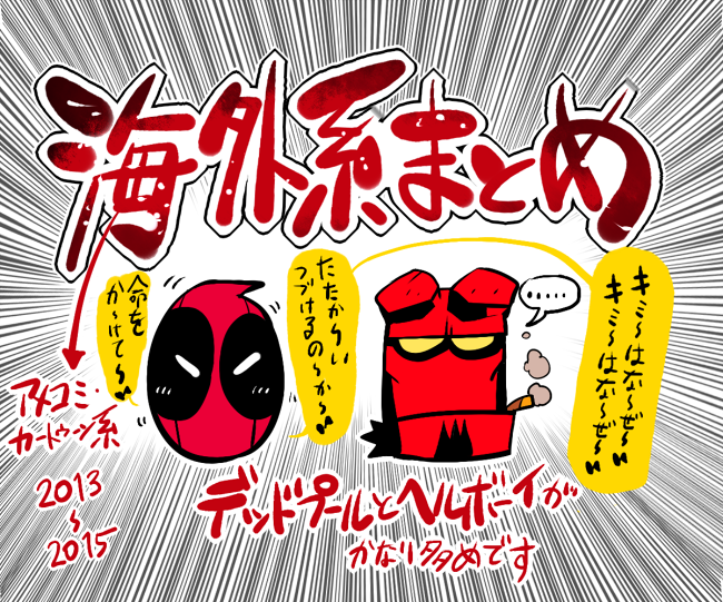 deadpool and hellboy (marvel and 2 more) drawn by rariatto_(ganguri)