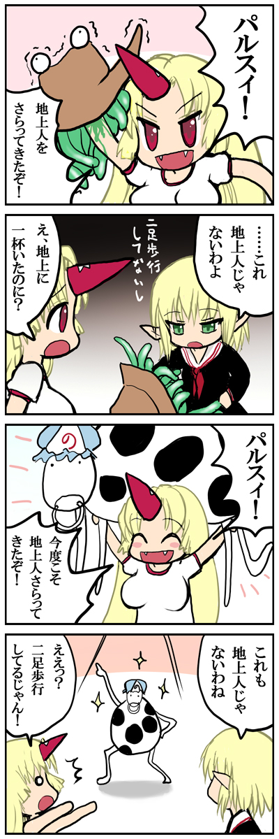 saigyouji yuyuko, mizuhashi parsee, hoshiguma yuugi, and pyonta (touhou and 1 more) drawn by kedamono_kangoku-tou