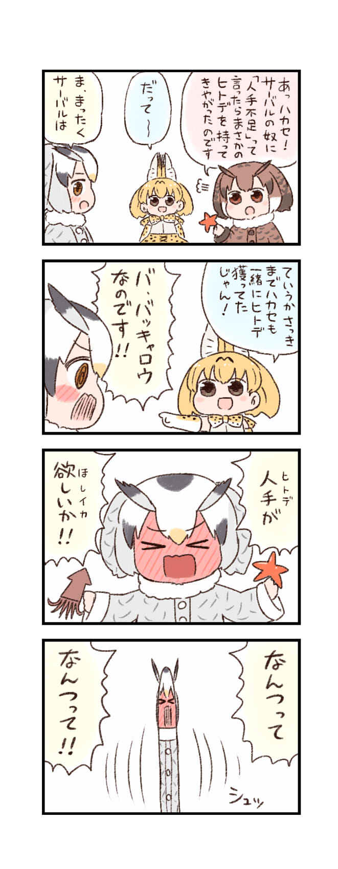serval, northern white-faced owl, and eurasian eagle owl (kemono friends) drawn by batta_(ijigen_debris)