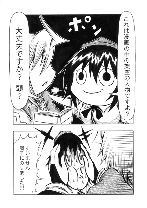 shameimaru aya and morichika rinnosuke (touhou) drawn by hidefu_kitayan