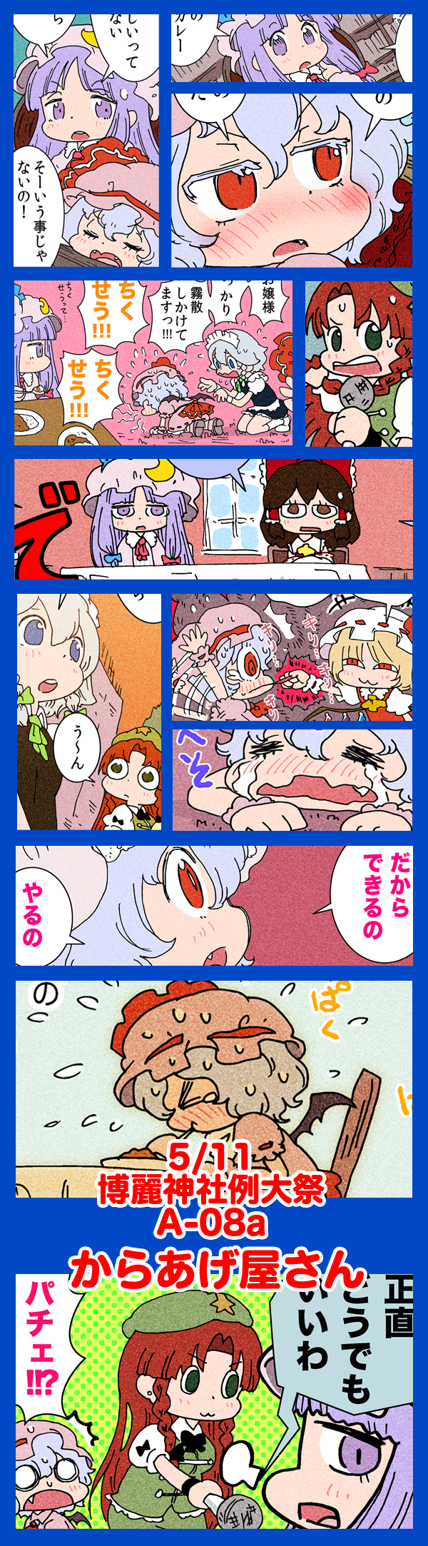 hakurei reimu, remilia scarlet, flandre scarlet, izayoi sakuya, patchouli knowledge, and 1 more (touhou) drawn by karaagetarou