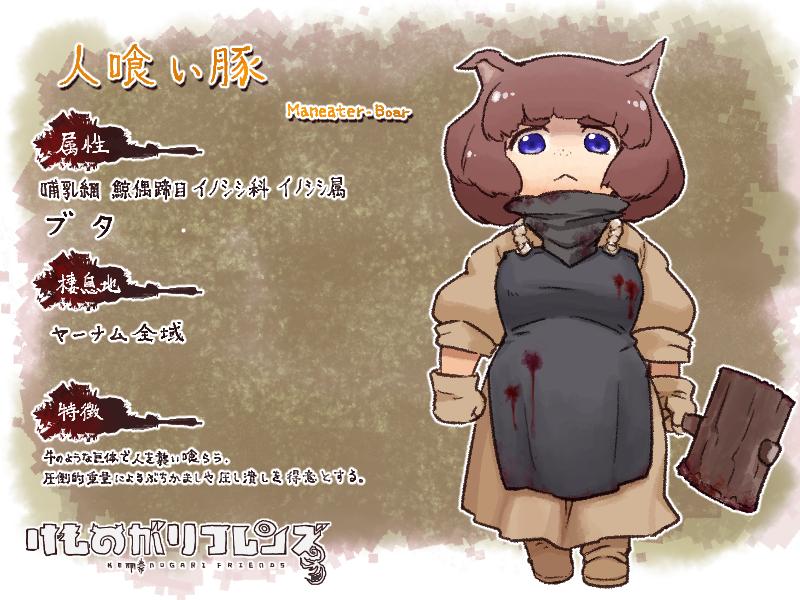 maneater boar (kemono friends and 1 more) drawn by yagi_mutsuki