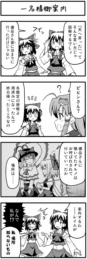 hakurei reimu, kochiya sanae, cirno, and nagae iku (touhou) drawn by boshi_(a-ieba)