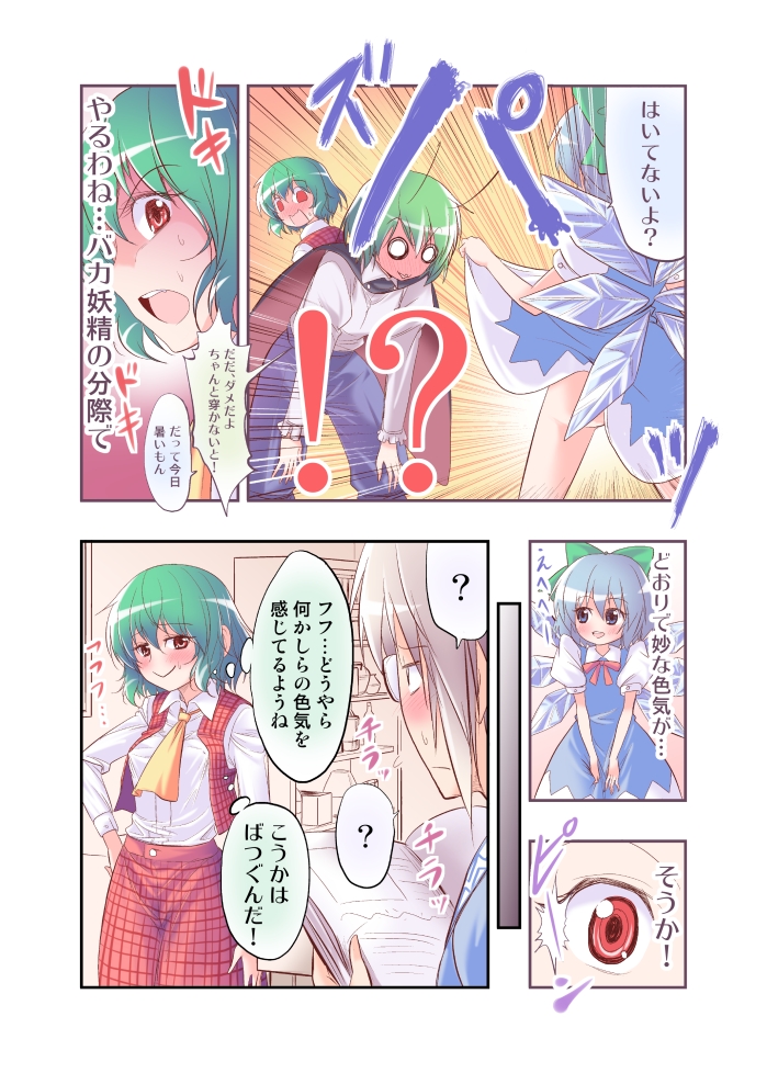 cirno, kazami yuuka, morichika rinnosuke, and wriggle nightbug (touhou) drawn by satou_yuuki