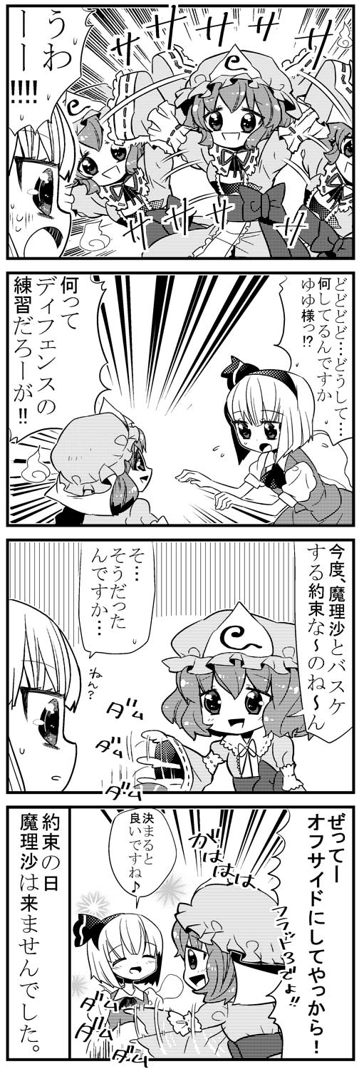 konpaku youmu and saigyouji yuyuko (touhou) drawn by choborau_nyopomi