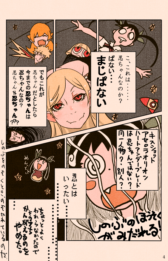oshino shinobu, hachikuji mayoi, kiss-shot acerola-orion heart-under-blade, and kaiki deishuu (monogatari) drawn by gesugesu_ahoaho