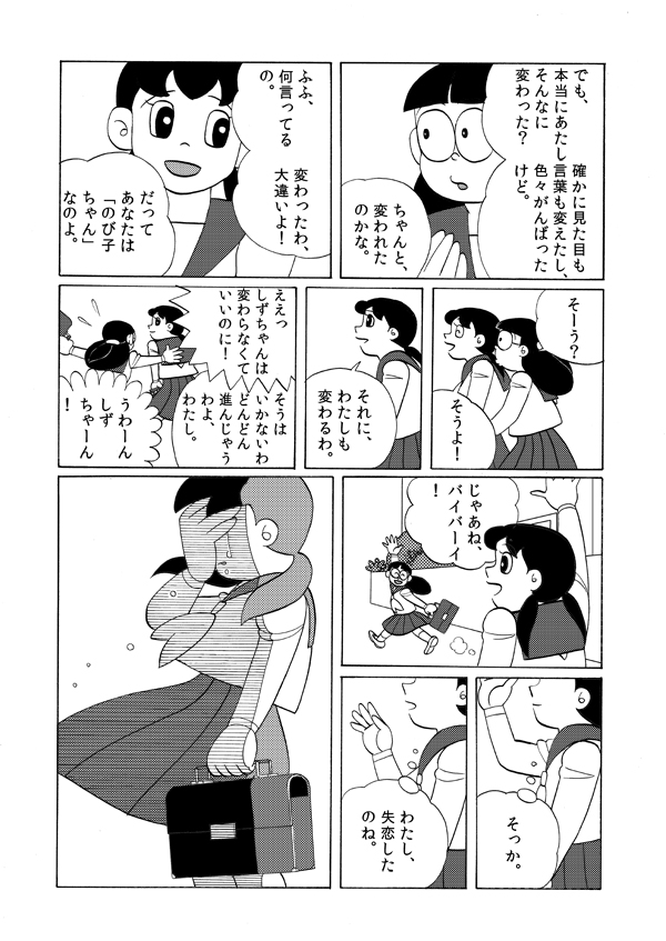 minamoto shizuka and nobi nobita (doraemon) drawn by torinoesa