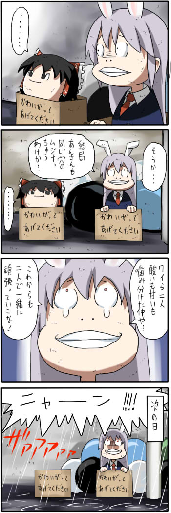 hakurei reimu and reisen udongein inaba (touhou) drawn by pageratta