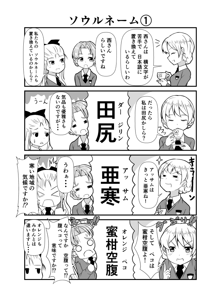 darjeeling, orange pekoe, and assam (girls und panzer) drawn by kodachi_(kuroyuri_shoukougun)