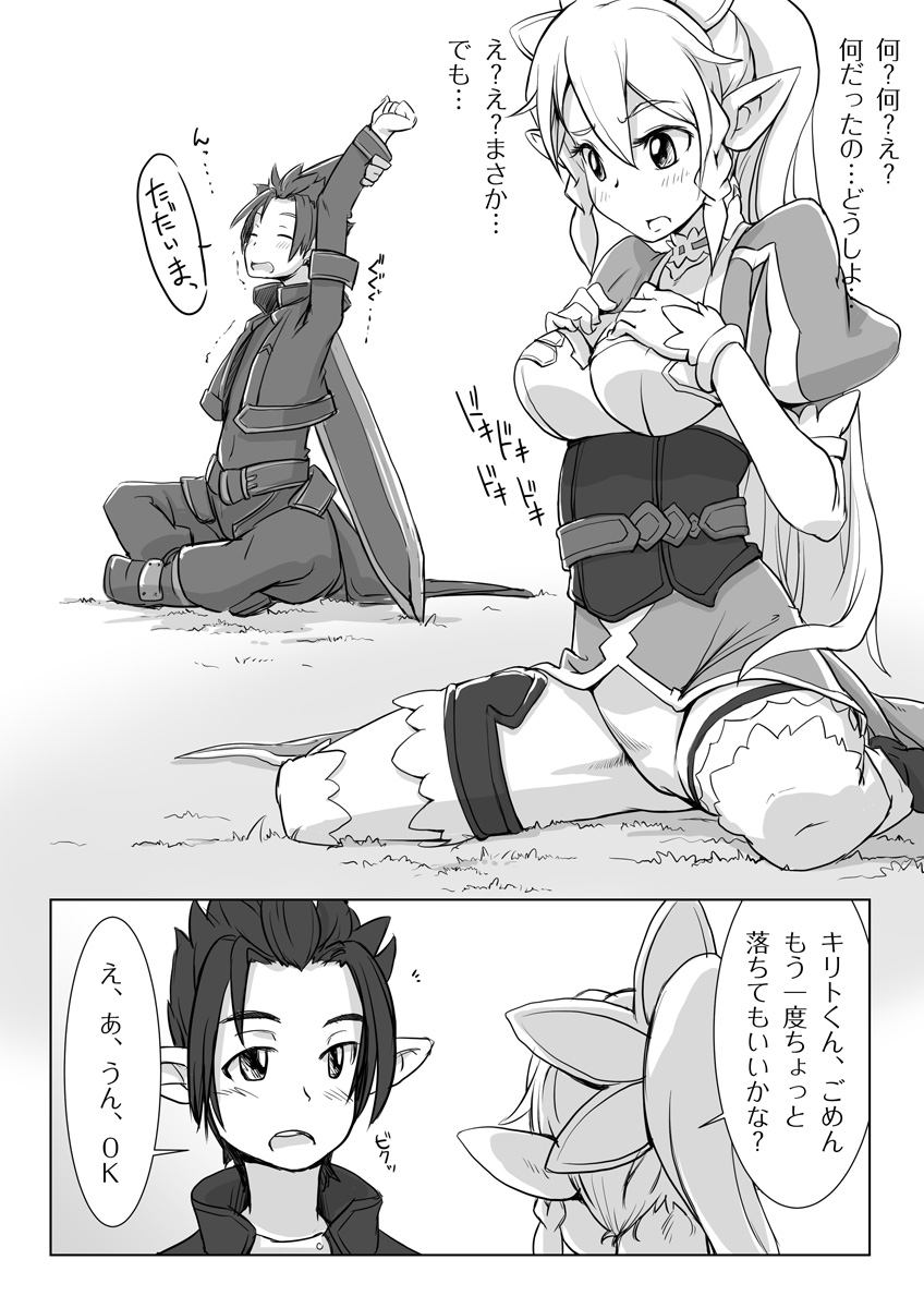 kirito and leafa (sword art online) drawn by nucomas