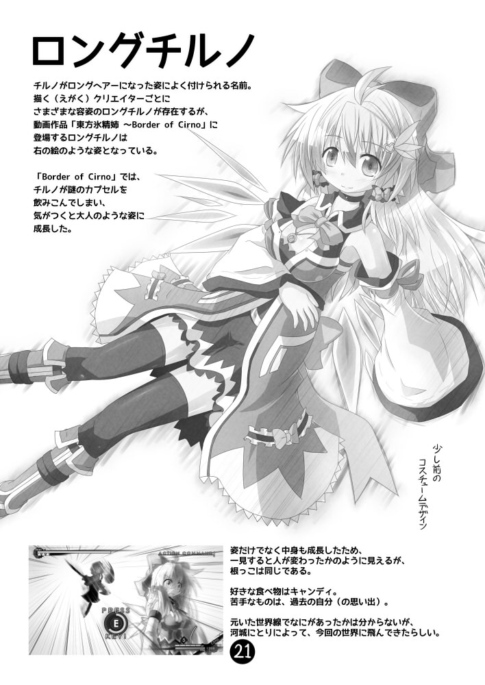 konpaku youmu and cirno (touhou) drawn by yurume_atsushi