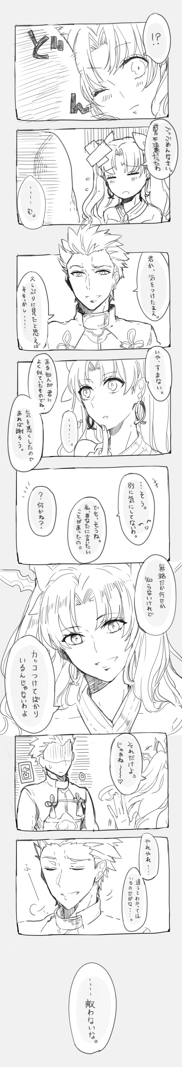 archer and ishtar (fate and 2 more) drawn by banira_(ri0115ka)