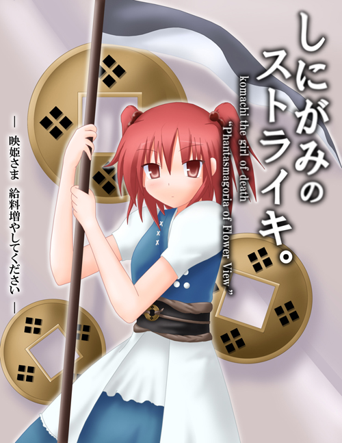 onozuka komachi (touhou and 1 more) drawn by taiga_(natsu_hotaru)