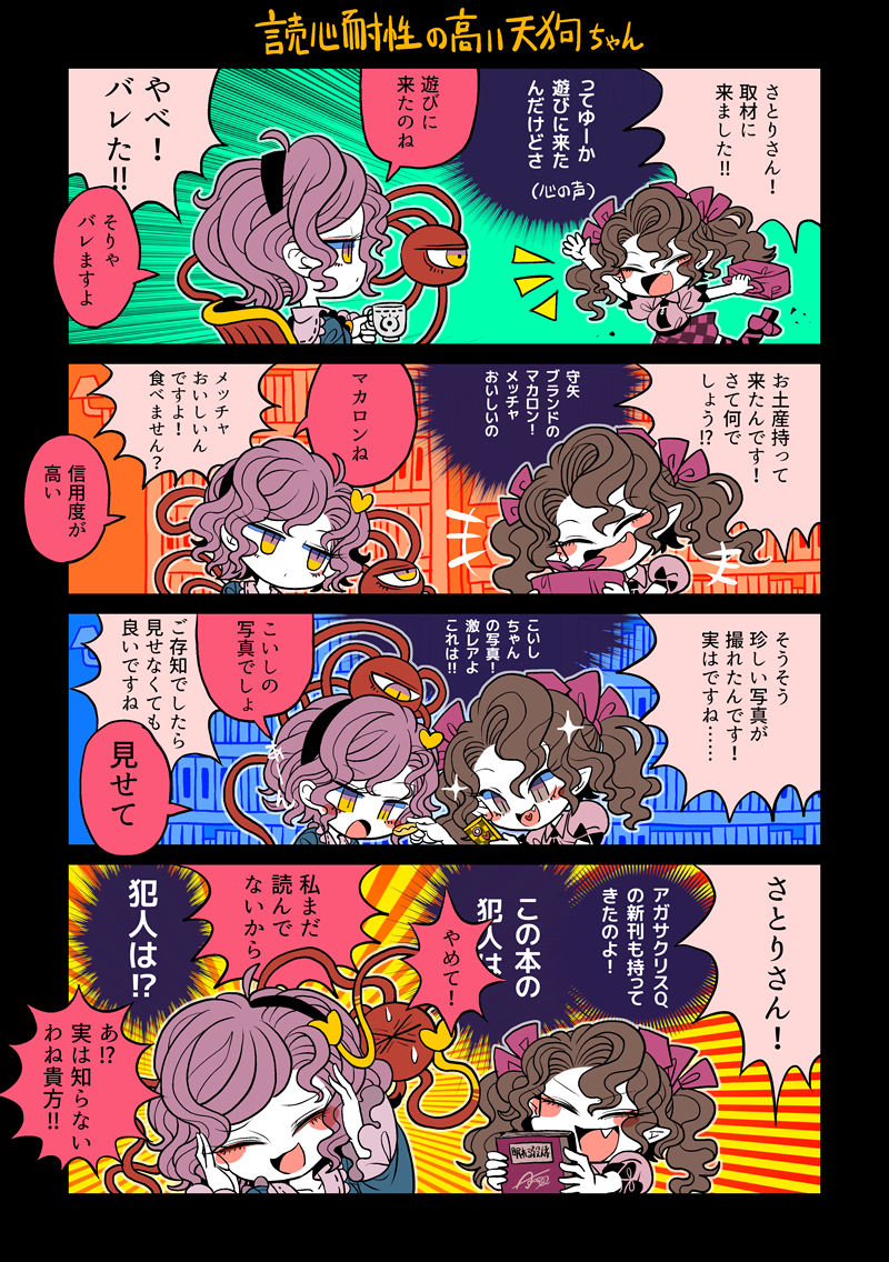 komeiji satori and himekaidou hatate (touhou) drawn by yt_(wai-tei)