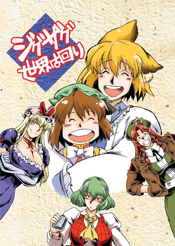 yakumo yukari, hong meiling, yakumo ran, chen, and kazami yuuka (touhou) drawn by azuki_osamitsu