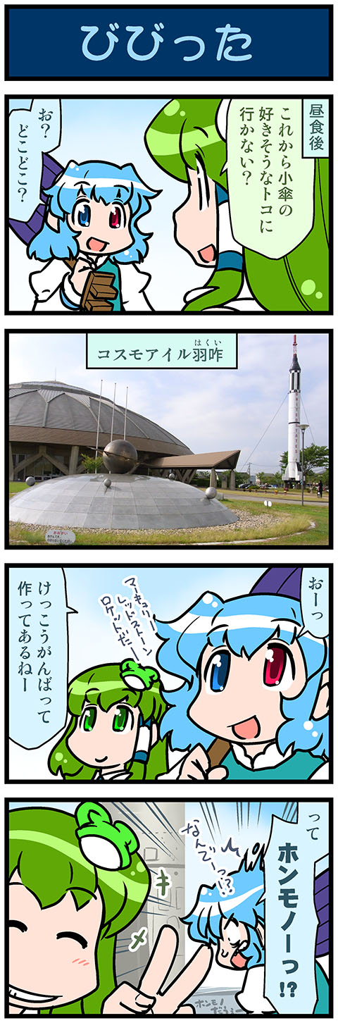 kochiya sanae and tatara kogasa (touhou) drawn by mizuki_hitoshi