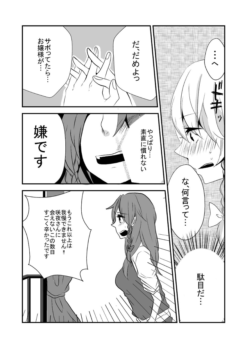 izayoi sakuya and hong meiling (touhou) drawn by clover_(lapis_lazure)